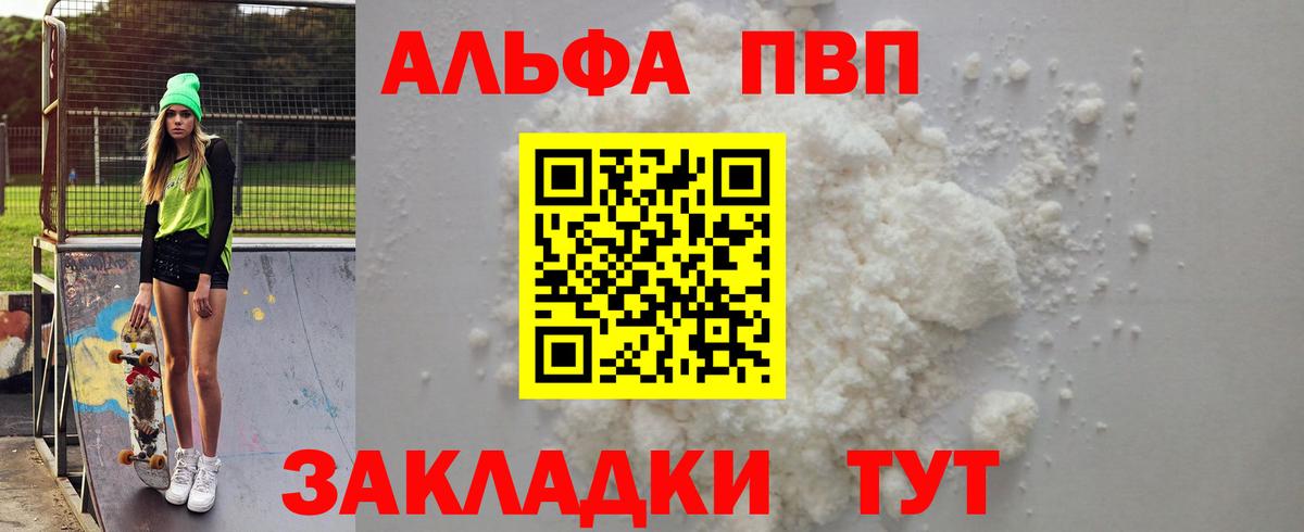 Альфа ПВП  А ПВП Crystall  Вход с VPN  как найти закладки  Старая Купавна  Alpha-PVP VHQ 
