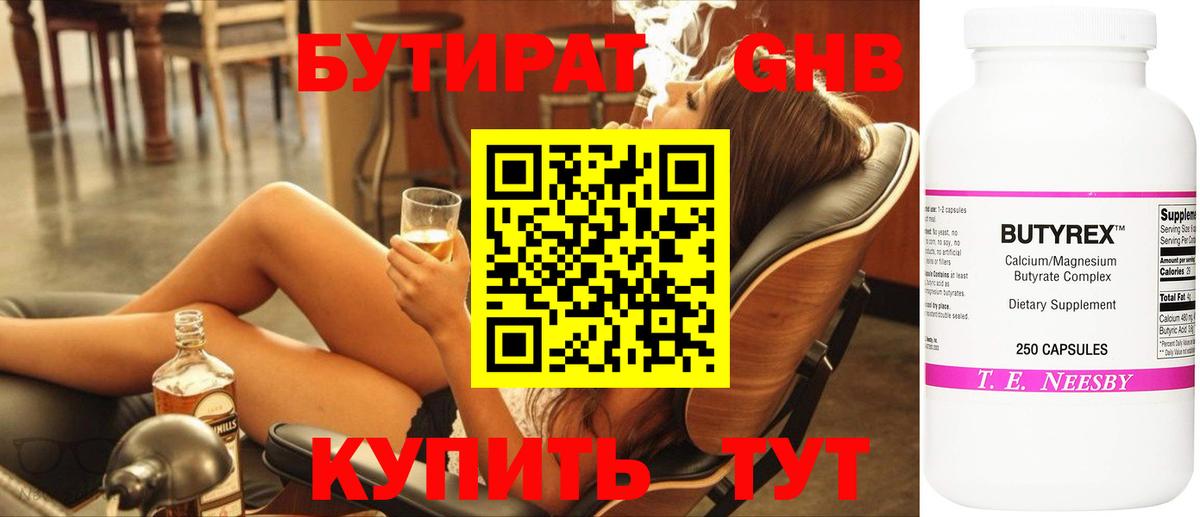 БУТИРАТ BDO  Вход с VPN  Старая Купавна 