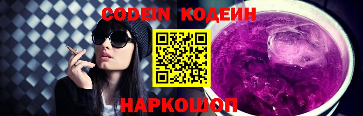 Старая Купавна  Кодеиновый сироп Lean Purple Drank  Вход с VPN  где купить наркоту  Codein напиток Lean (лин) 