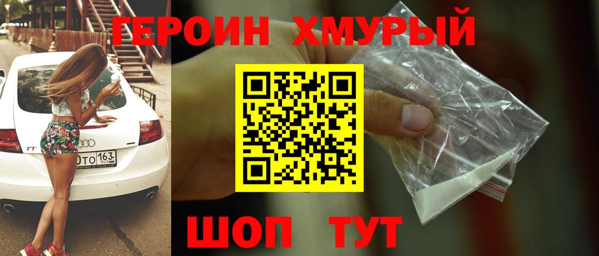 ГЕРОИН белый Старая Купавна