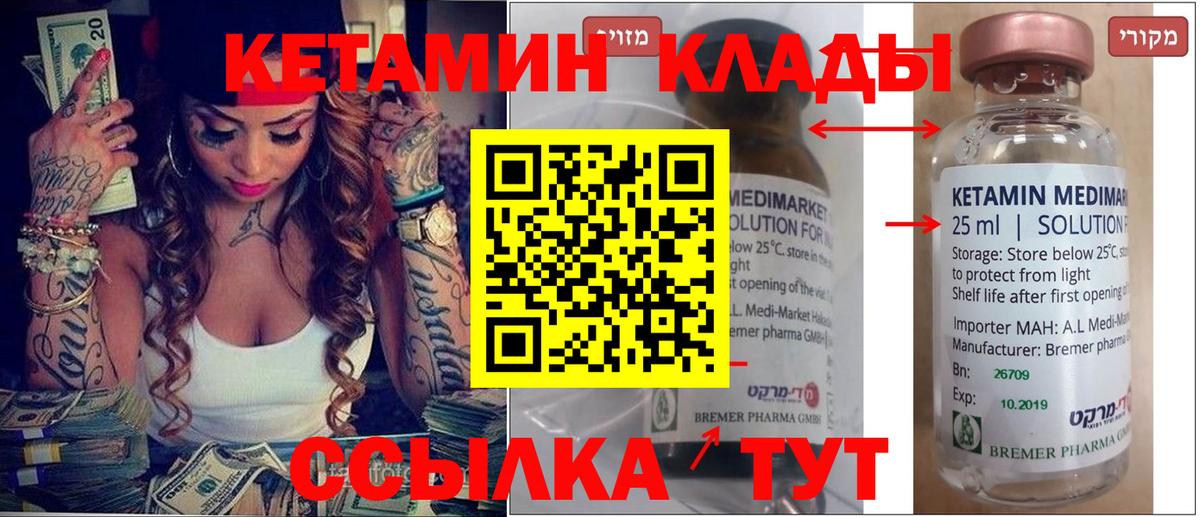 КЕТАМИН ketamine Старая Купавна